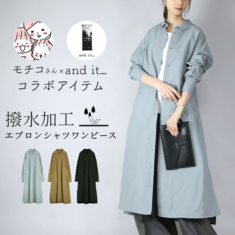 モチコさんコラボ撥水加工エプロンシャツワンピース