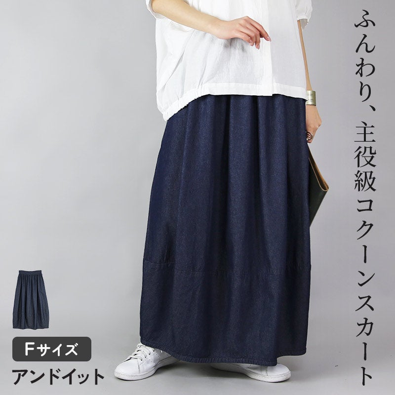 バルーンシルエットライトデニムロングスカート