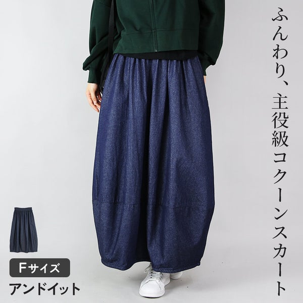 バルーンシルエットライトデニムロングスカート