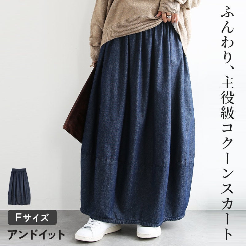 バルーンシルエットライトデニムロングスカート