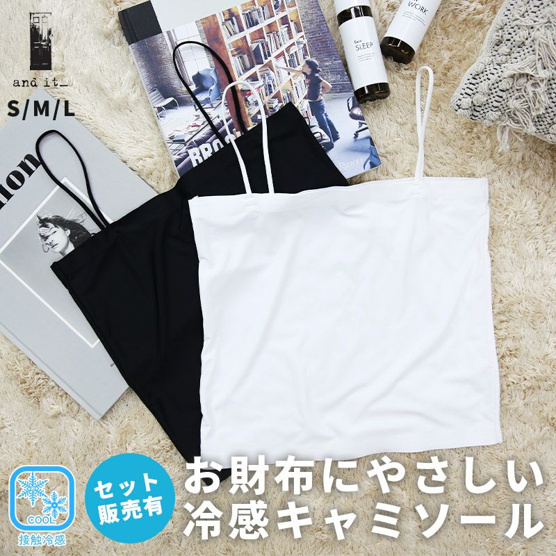 冷感キャミソール