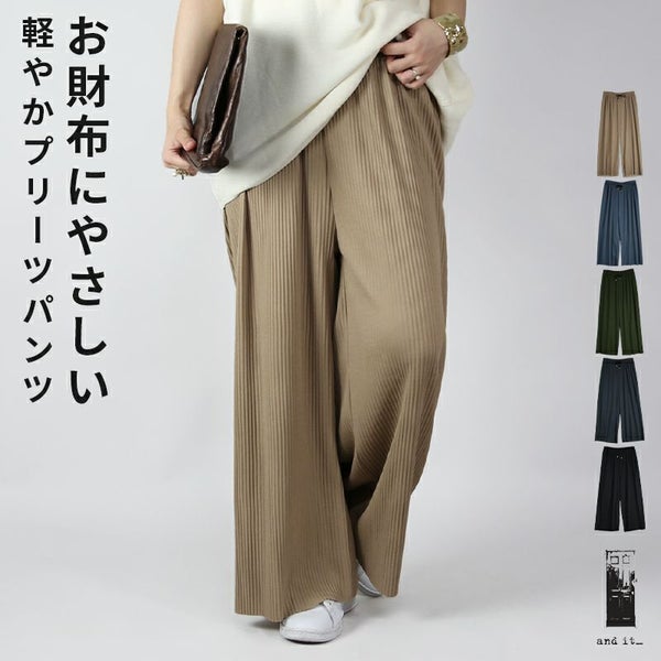 プリーツワイドパンツ