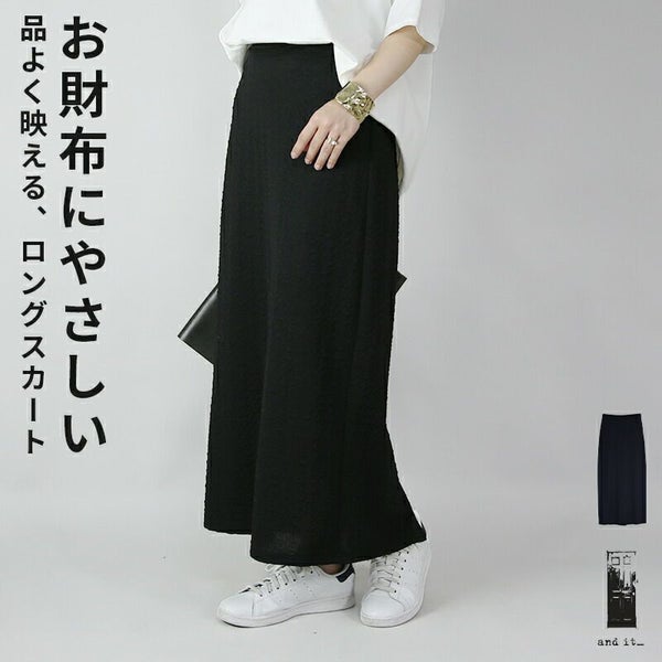 フクレジャガードロングスカート