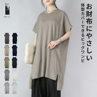 スーパービッグカットワンピース