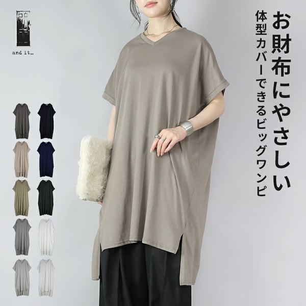 スーパービッグカットワンピース