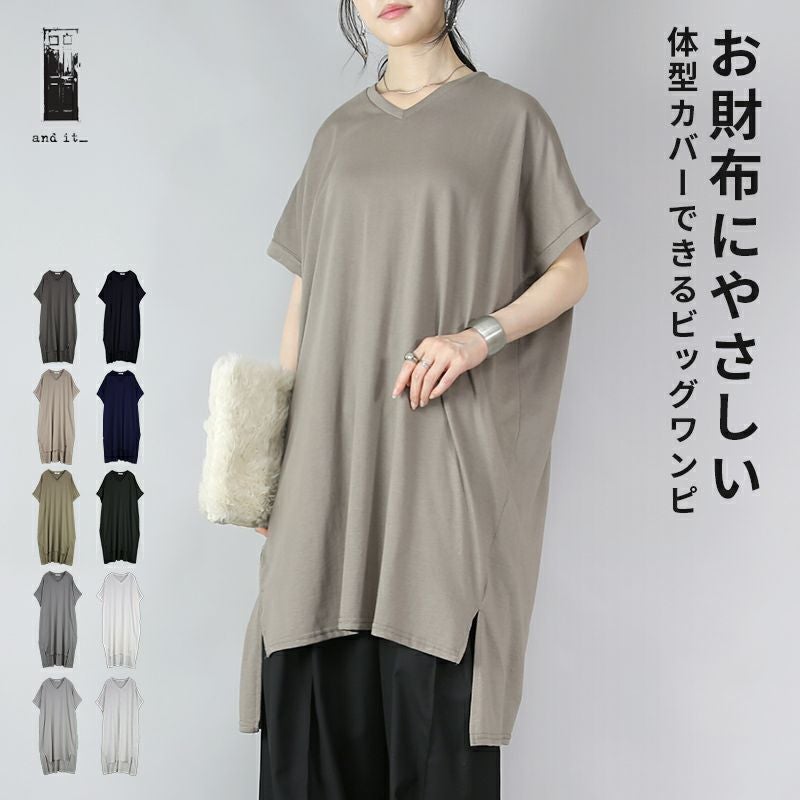 スーパービッグカットワンピース