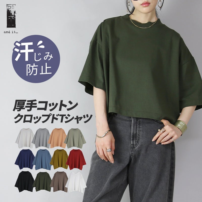 汗しみないクロップドTシャツ 