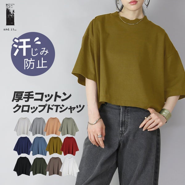 汗しみないクロップドTシャツ 