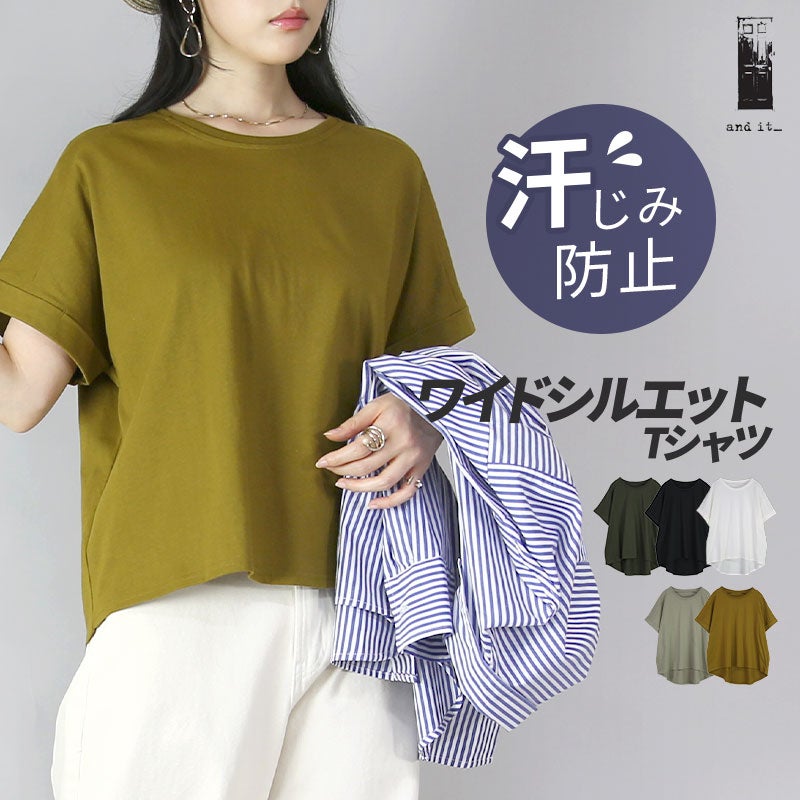 汗しみないTシャツ