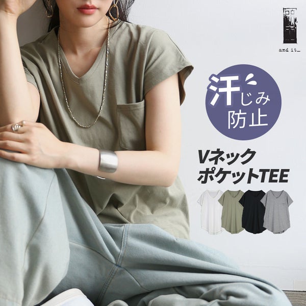 汗しみないTシャツ［VネックポケットTEE］