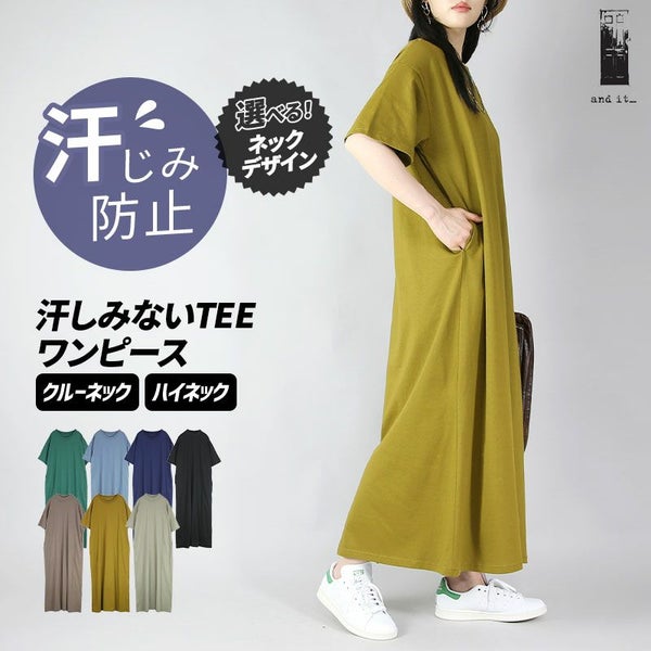 汗しみないTEEワンピース 
