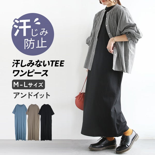 汗しみないTEEワンピース 
