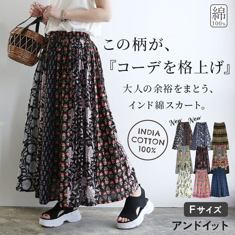 インドコットンマキシスカート