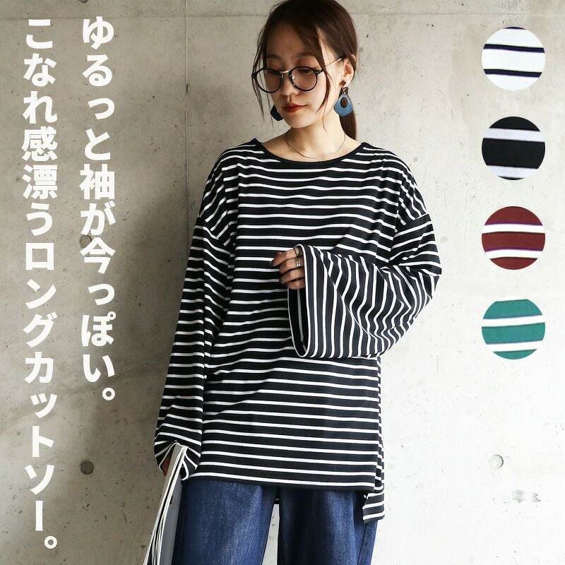 ドロップショルダー長袖ボーダービッグカットソー 【メール便対応不可