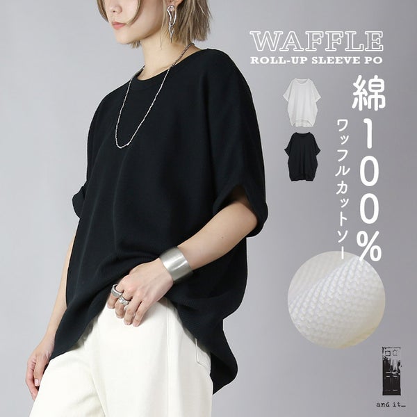 ワッフルカットソーロールアップドルマンスリーブプルオーバー