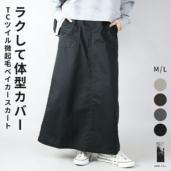 T/Cツイル微起毛ベイカースカート
