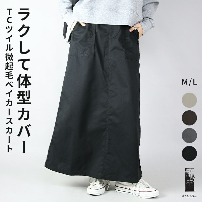 T/Cツイル微起毛ベイカースカート