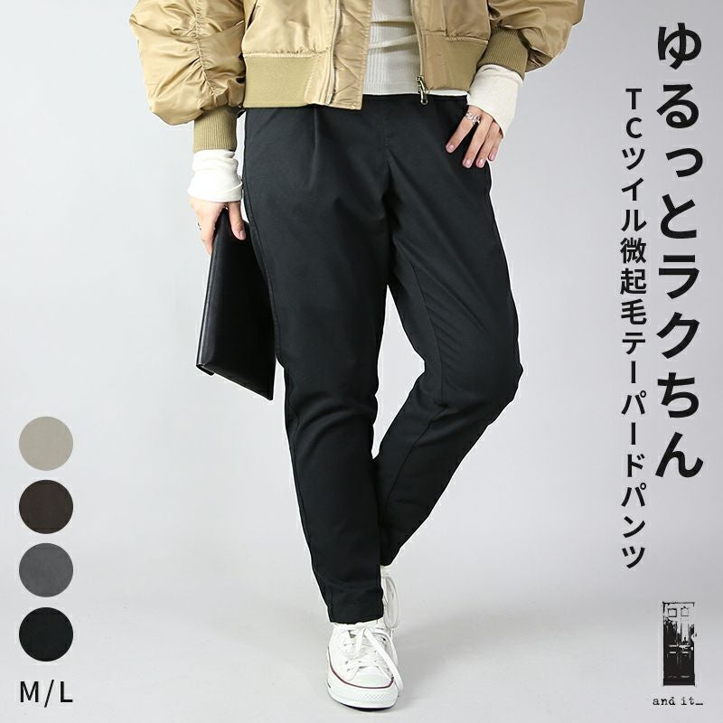 T/Cツイル微起毛テーパードパンツ
