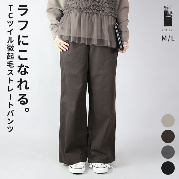  T/Cツイル微起毛ストレートパンツ