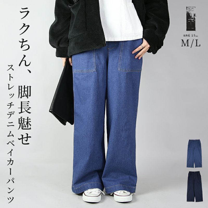 ストレッチデニムベイカーパンツ