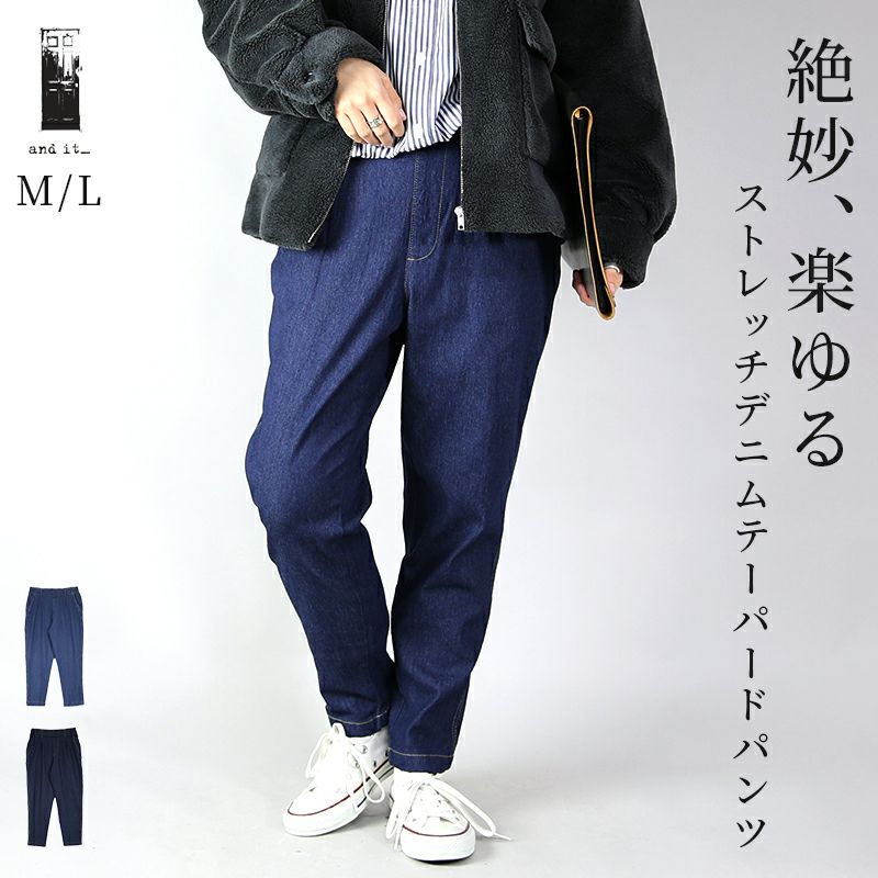 ストレッチデニムテーパードパンツ