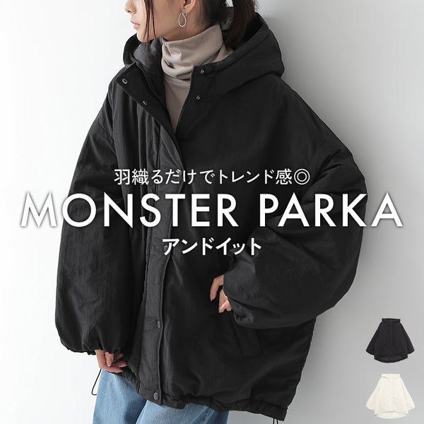 モンスターパーカー