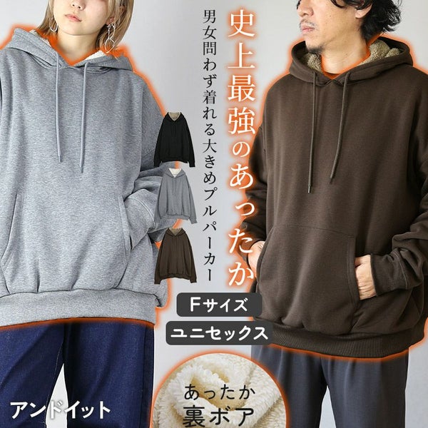 史上最強のあったか裏ボアスウェットプルパーカー