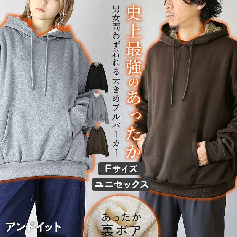 史上最強のあったか裏ボアスウェットプルパーカー