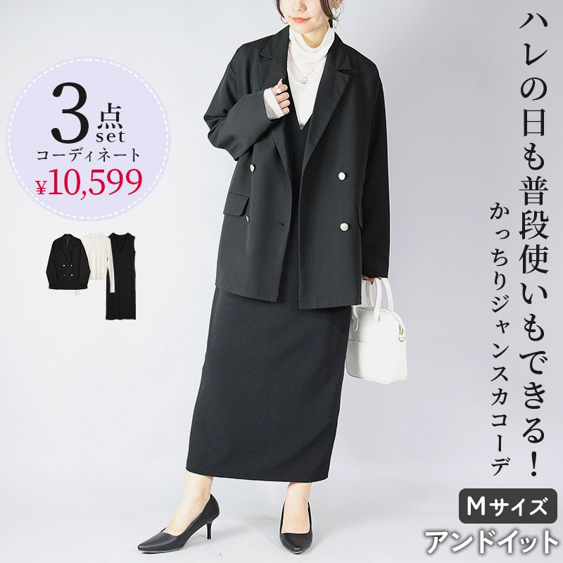 普段使いもできるかっちりジャンスカコーデ