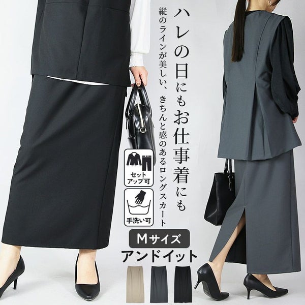 ロングスカート