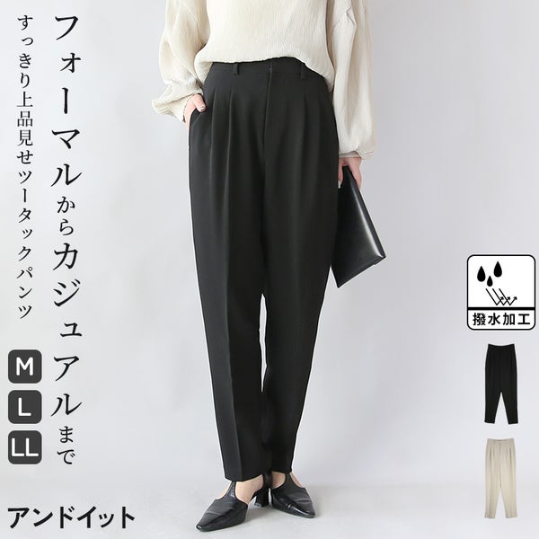 オケージョンツータックパンツ