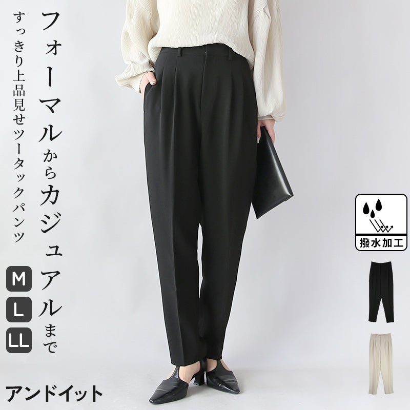 オケージョンツータックパンツ