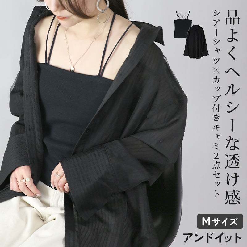 涼感コーデ2点セット