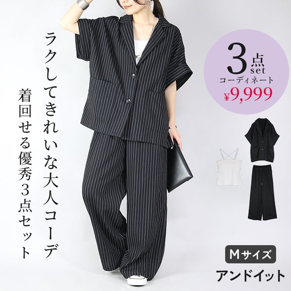 3点コーデセット