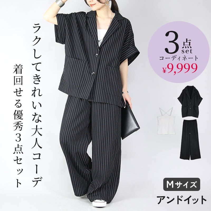 3点コーデセット