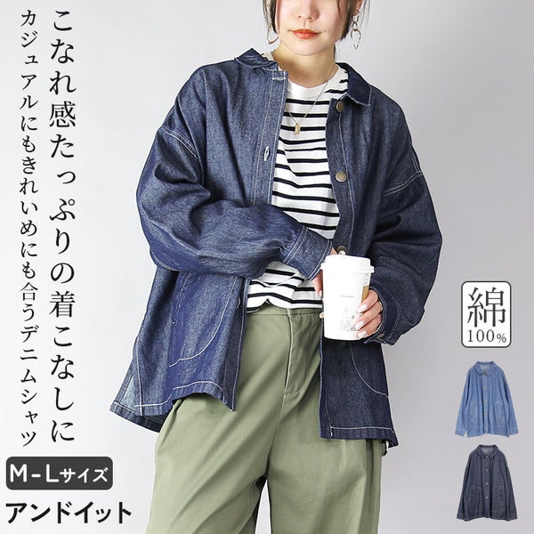 コットンデニムジャケット