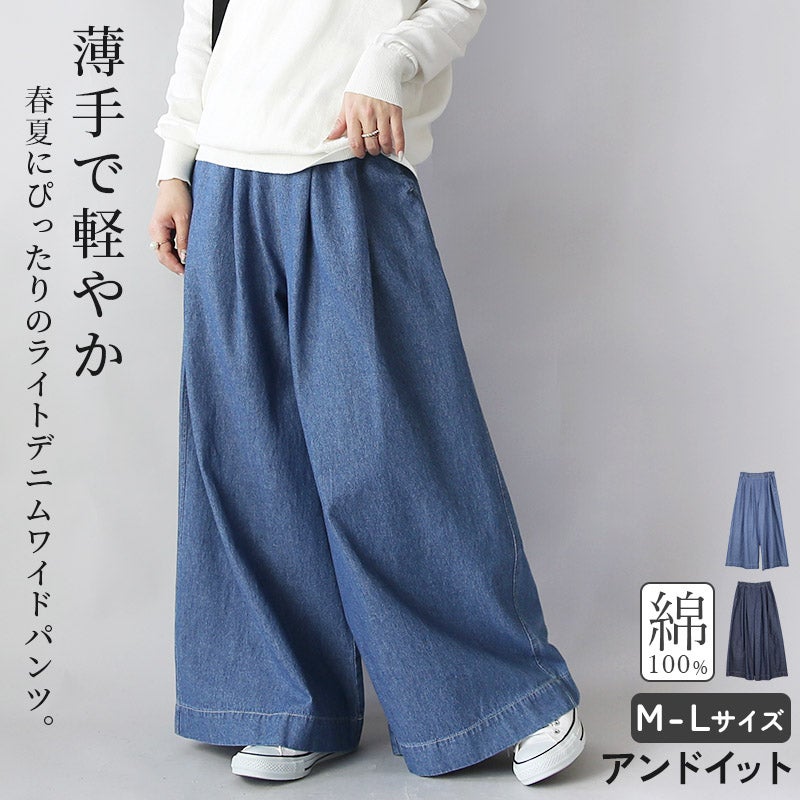 デニムタックワイドパンツ