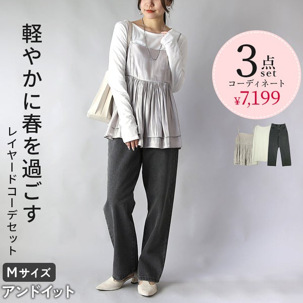 春の軽やかレイヤードコーデ