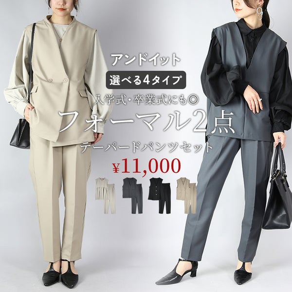 フォーマルコーデSET テーパードパンツ