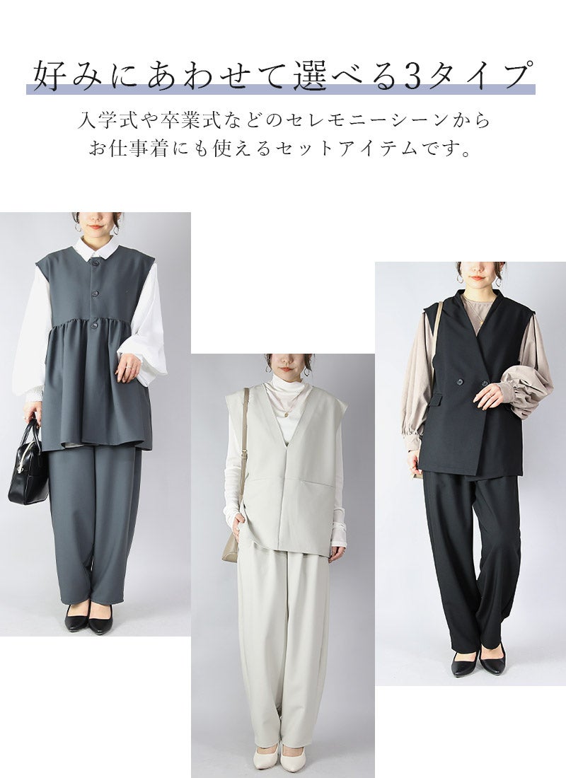 フォーマルコーデSET(コクーンパンツ) 【メール便対応不可】 | and it