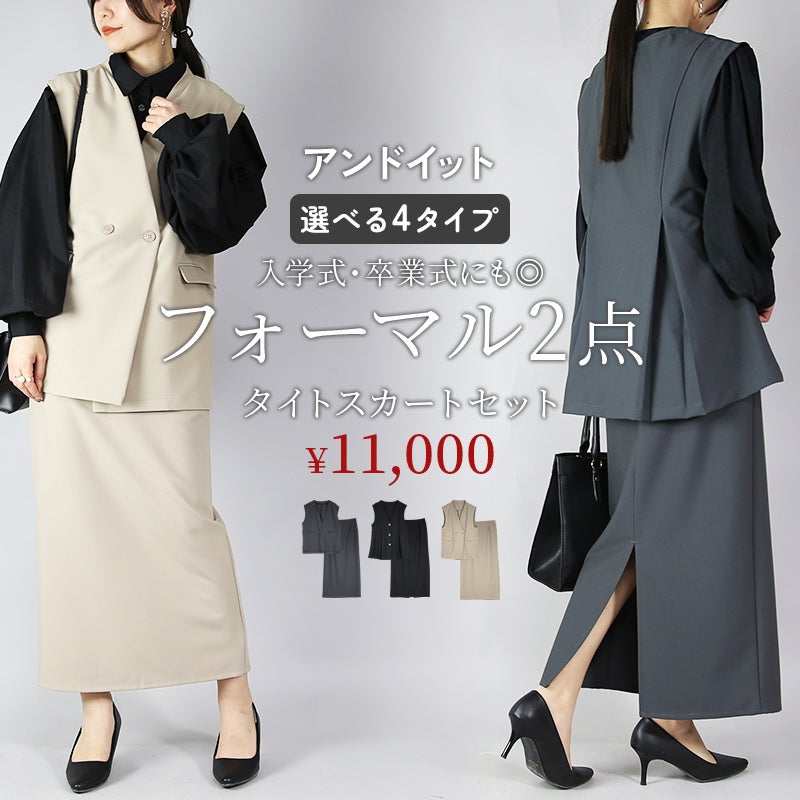 フォーマルコーデSET(スカート)