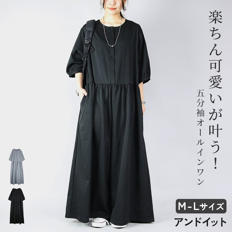 ツイルワッシャー5分袖オールインワン M-L 【メール便対応不可】 | and