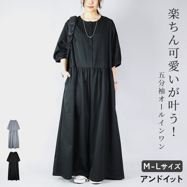 ツイルワッシャー5分袖オールインワン