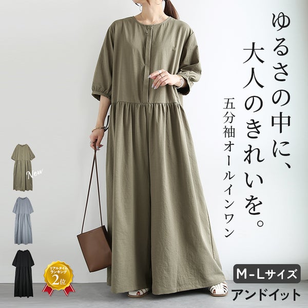 ツイルワッシャー5分袖オールインワン