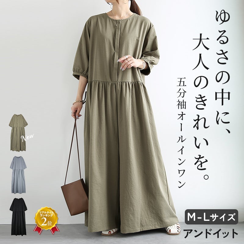 ツイルワッシャー5分袖オールインワン