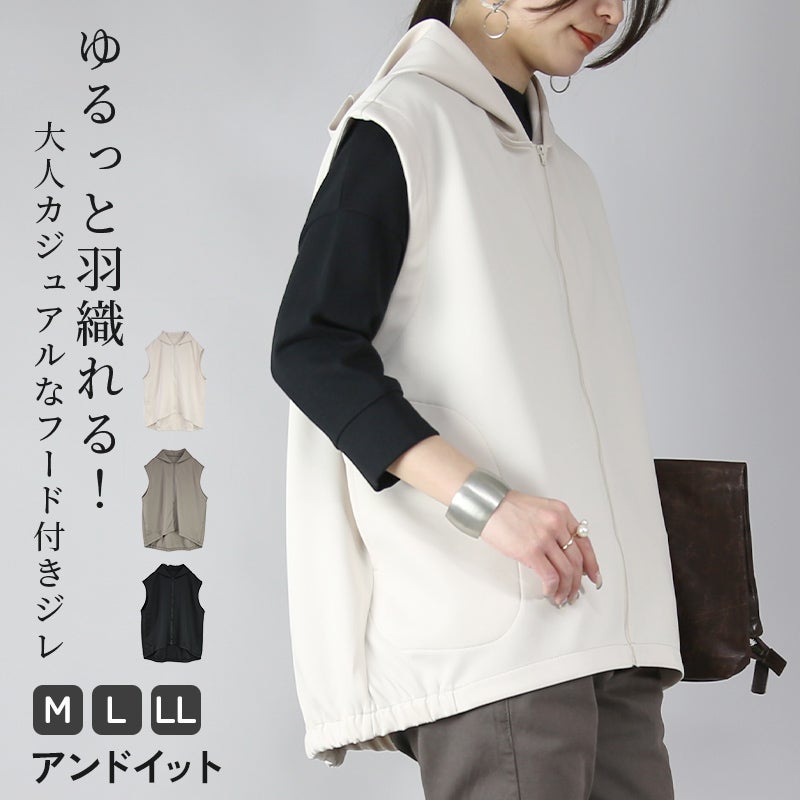 ポンチフード付きジレ