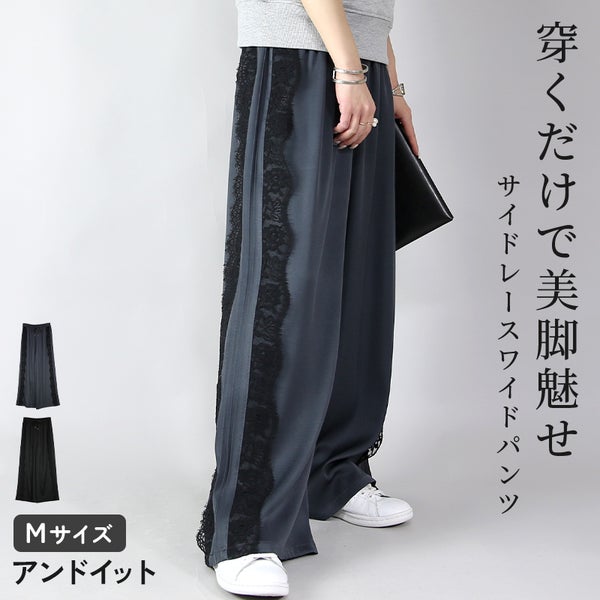 サイドレースワイドパンツ