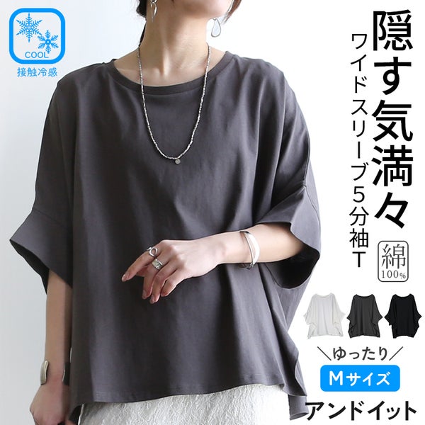ワイドスリーブ5分袖Tシャツ