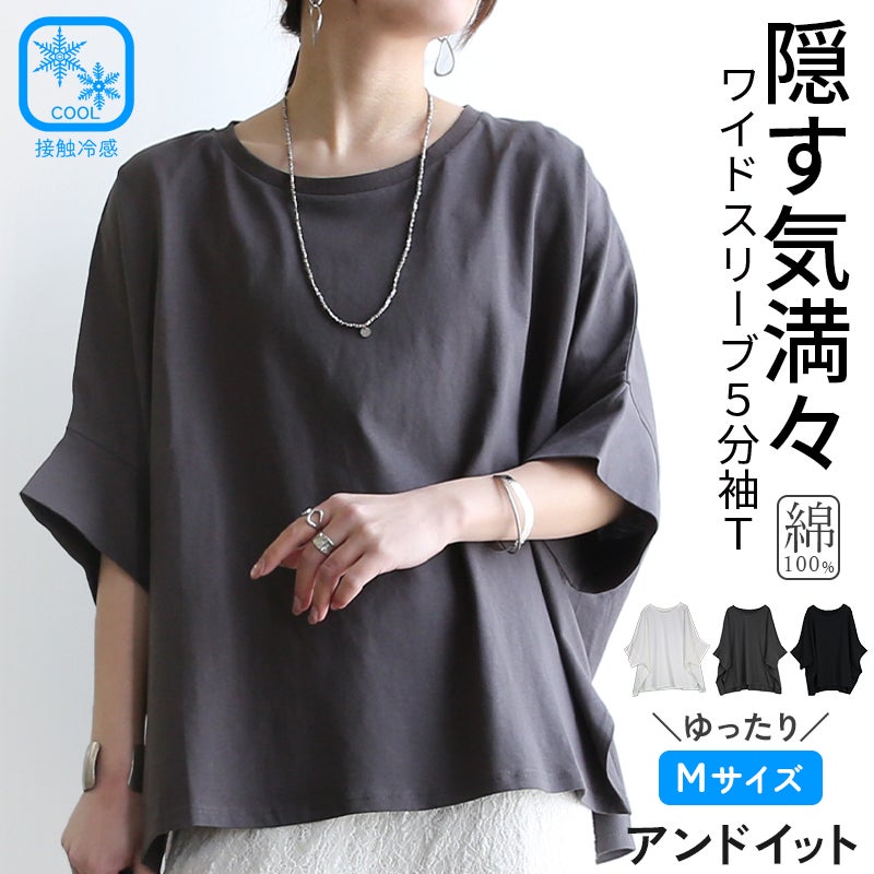 ワイドスリーブ5分袖Tシャツ
