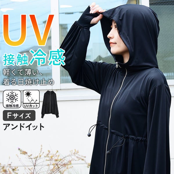 接触冷感UVカットパーカー
